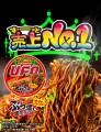 Nisshin UFO smażony makaron Yakisoba 128g | JaponiaCentralna.pl