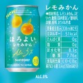 Suntory Horoyoi chuhai o smaku cytryny i mandarynki 3%, 350ml | japoniacentralna.pl
