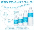 Otsuka Pocari Sweat Ion Water, 500 ml  | japoniacentralna.pl