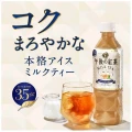 Kirin Gogo no Kocha herbata z mlekiem w butelce, 500ml  | JaponiaCentralna.pl