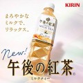 Kirin Gogo no Kocha herbata z mlekiem w butelce, 500ml  | JaponiaCentralna.pl