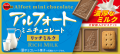 Bourbon Alfort Mini Chocolate pełnoziarniste ciasteczka mocno mleczne, 55g  | JaponiaCentralna.pl