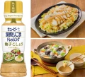 Kewpie sos sałatkowy z prażonych ziaren sezamu z yuzu i pieprzem, 180ml | JaponiaCentralna.pl