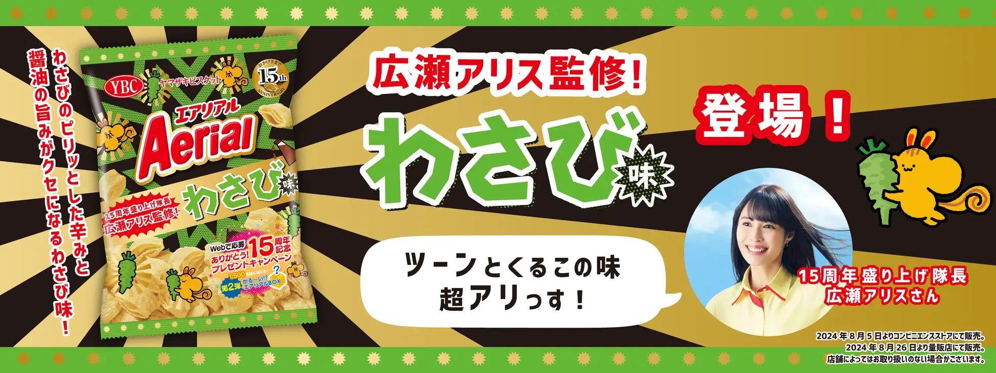 ヤマザキビスケット エアリアル わさび味, 65g JaponiaCentralna.pl
