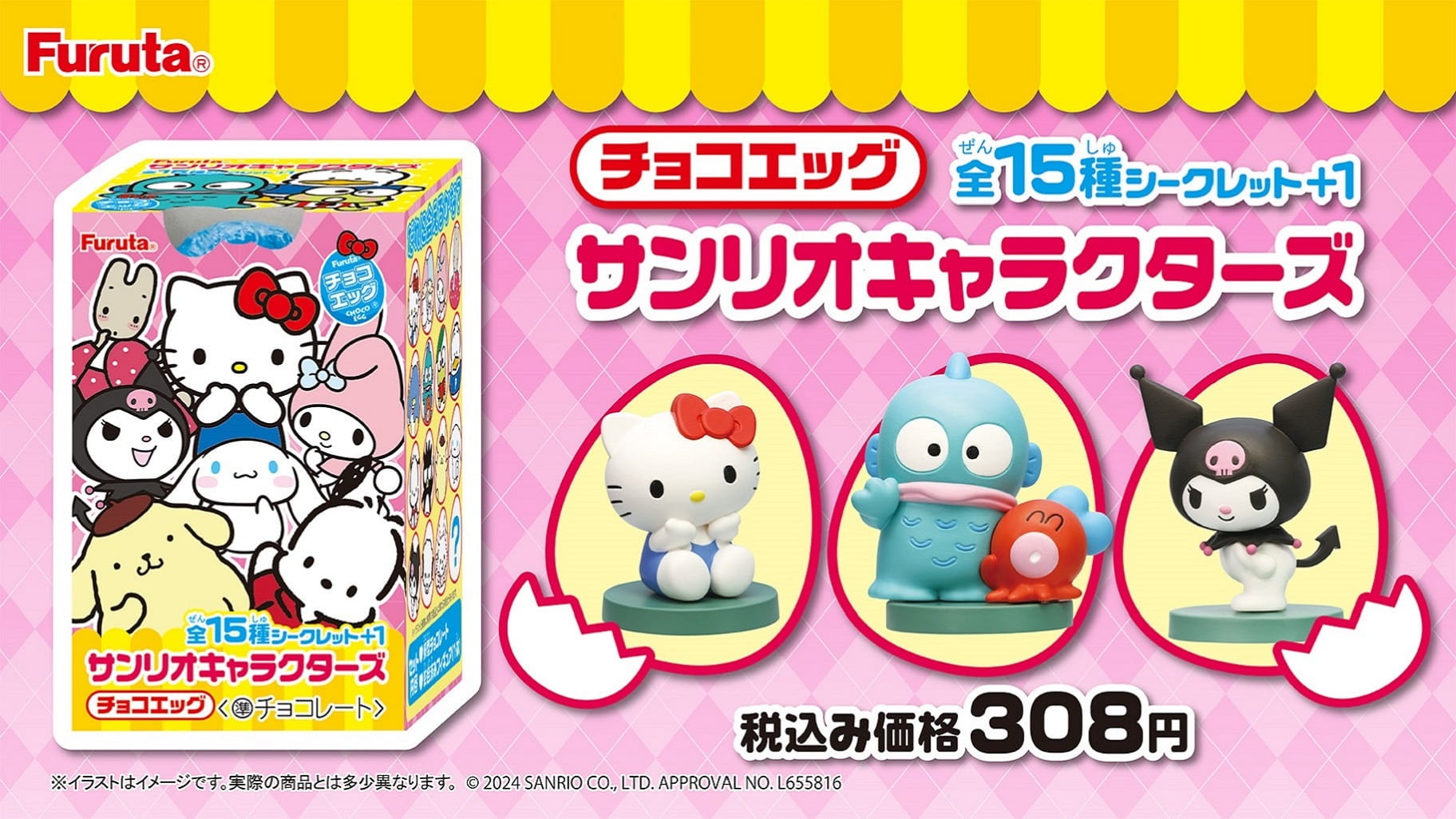 フルタ製菓 チョコエッグ(サンリオキャラクターズ) 20g