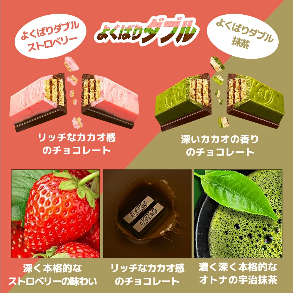 ネスレ キットカット よくばりダブル オトナの甘さ 濃い抹茶