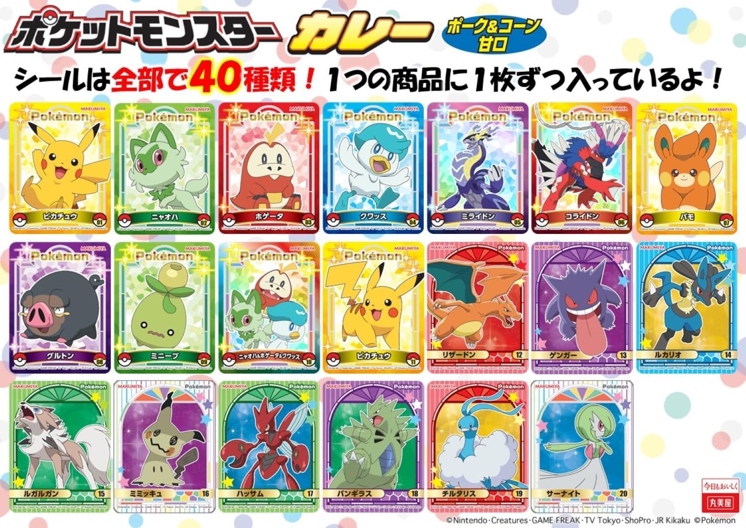 丸美屋 ポケモンカレー JaponiaCentralna.pl