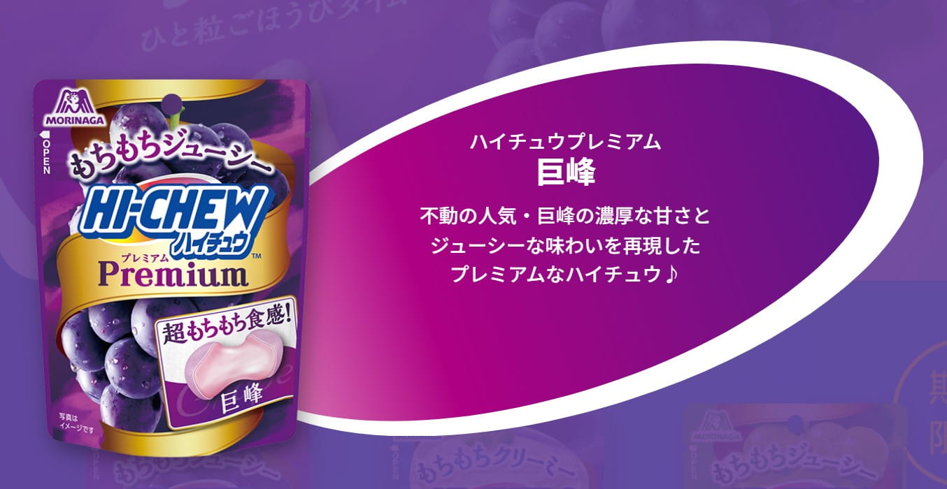 森永 ハイチュウプレミアム[巨峰] 35g JaponiaCentralna.pl