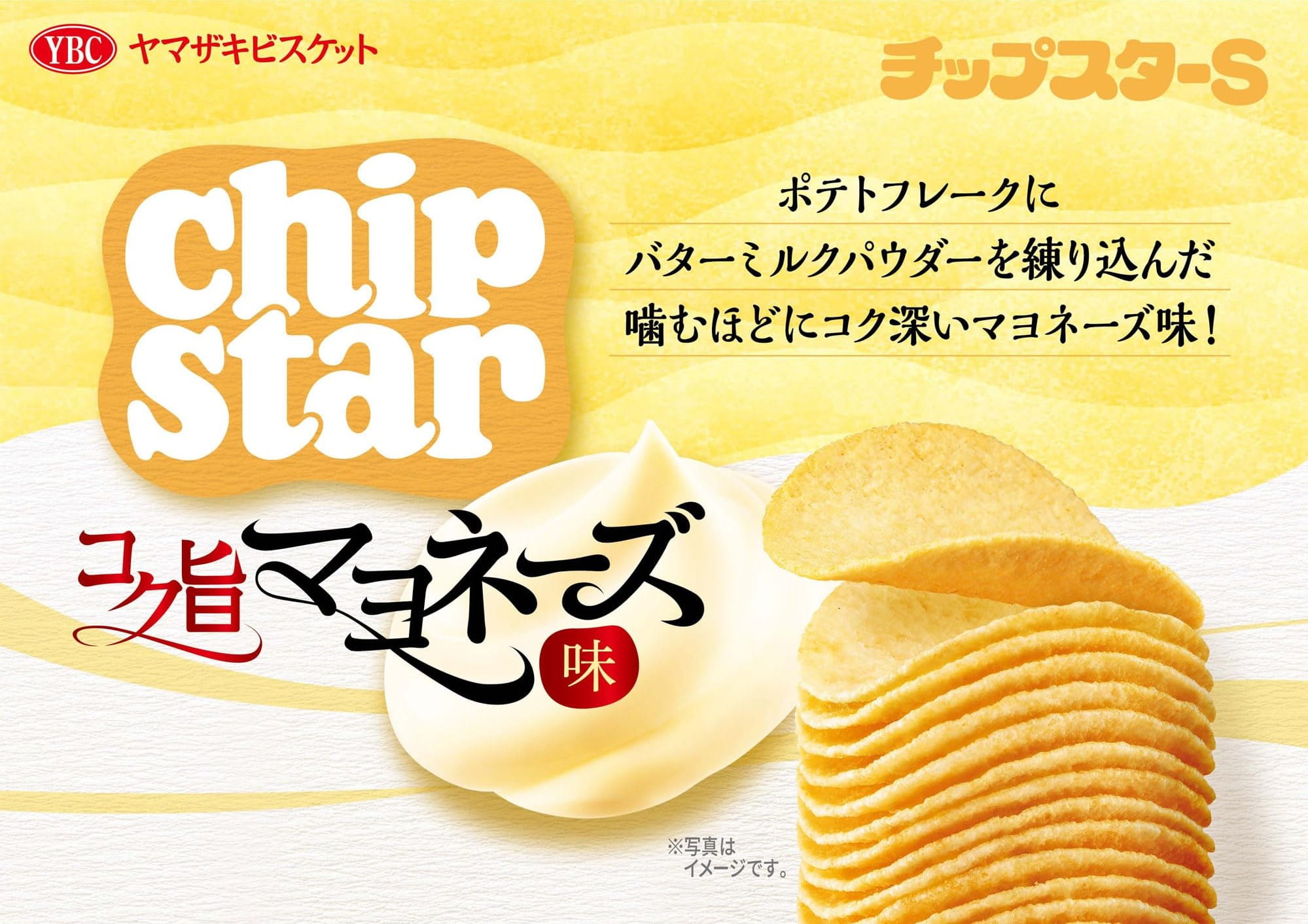 YBC チップスターS コク旨マヨネーズ味 45g JaponiaCentralna.pl