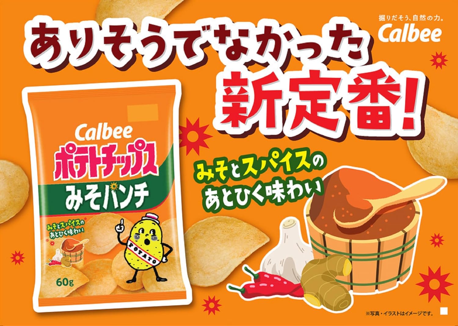 カルビー ポテトチップスみそパンチ 58g JaponiaCentralna.pl