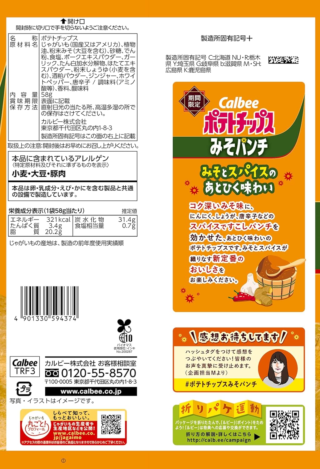 カルビー ポテトチップスみそパンチ 58g JaponiaCentralna.pl