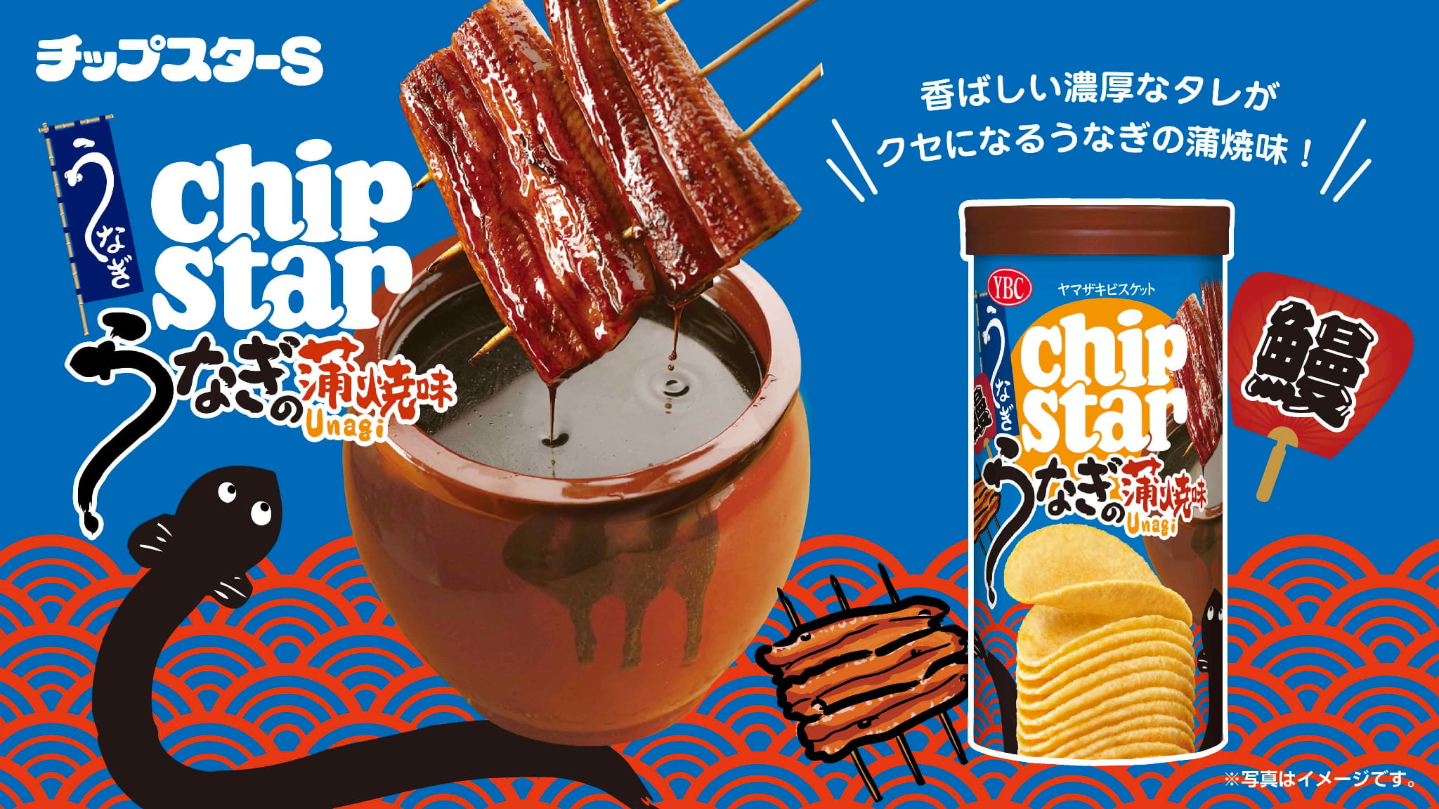 チップスター うなぎの蒲焼き味 2個 ヤマザキビスケット チップスターSうなぎの蒲焼味, 45g