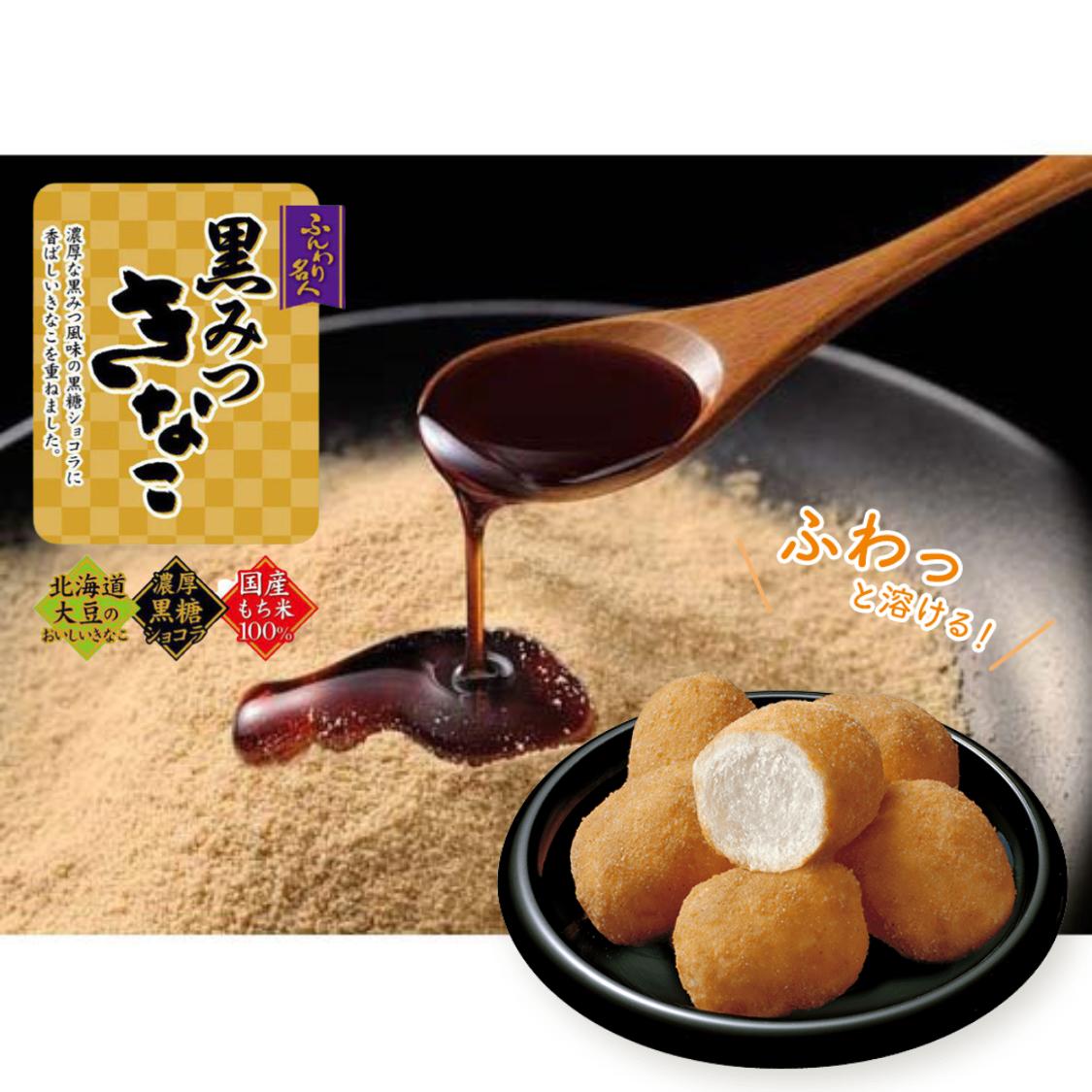 越後製菓 ふんわり名人 きなこ餅, 56g JaponiaCentralna.pl
