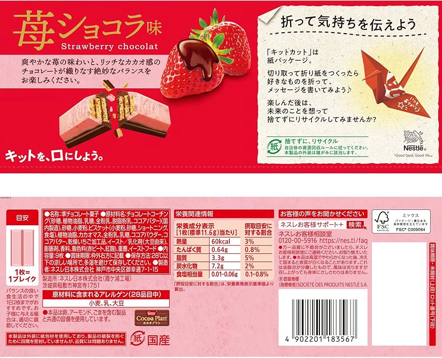 ネスレ キットカット よくばりダブル オトナの甘さ ストロベリー