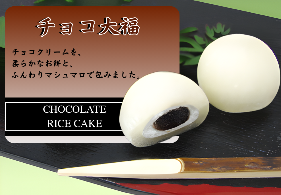 もち Mint Chocolate Chip Cream Mochi (クリート 【限定】 チョコミント