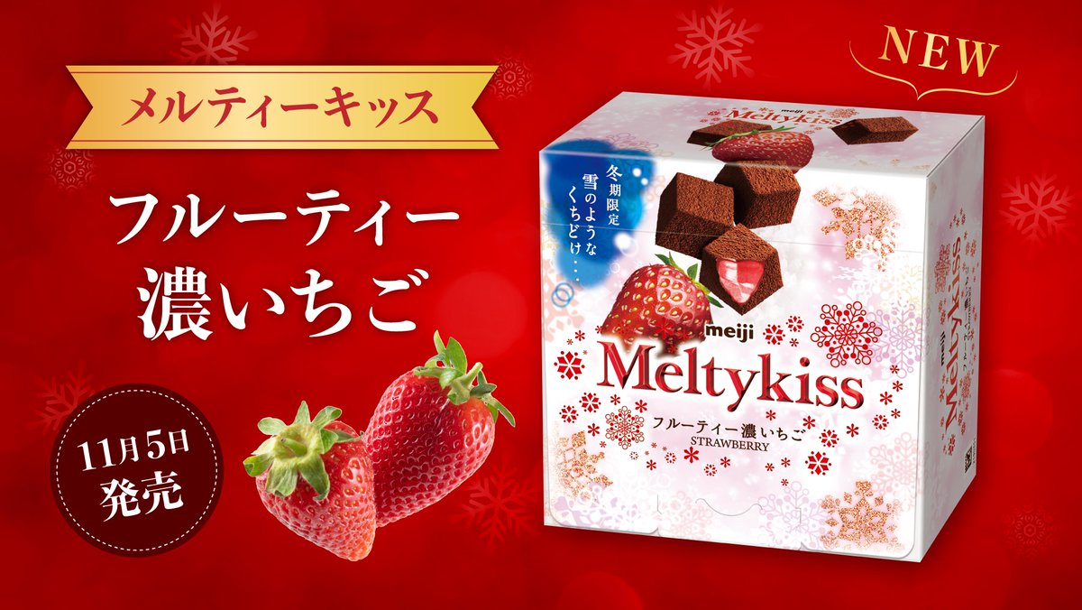 明治 メルティーキッス フルーティー濃いちご 56g JaponiaCentralna.pl