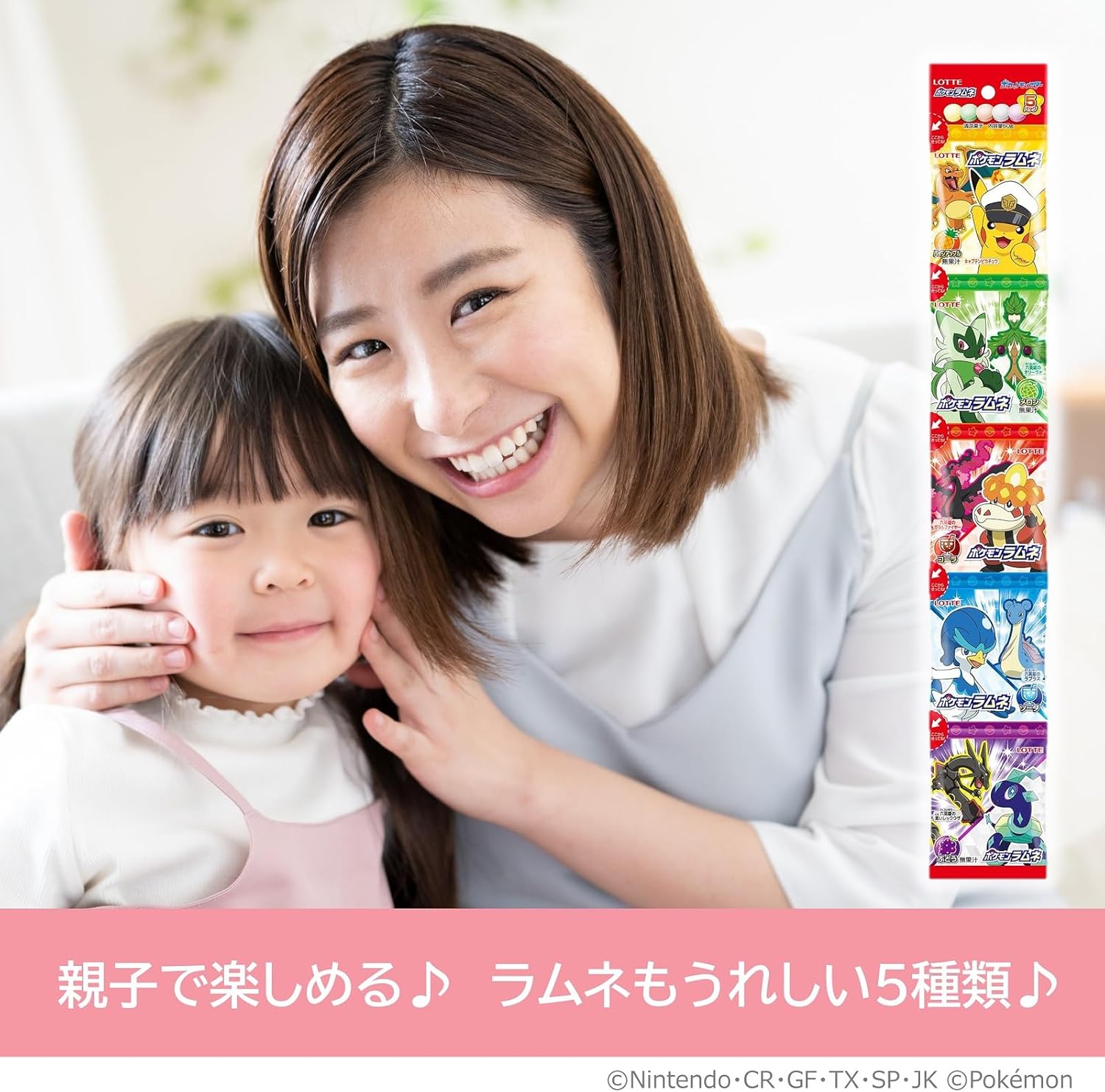 ロッテ ポケモンラムネ 5袋セット JaponiaCentralna.pl